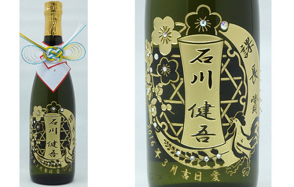 干支（えと）彫刻名入れ日本酒ボトル　アトリエココロ